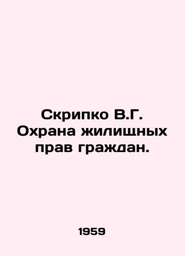 Skripko V.G. Okhrana zhilishchnykh prav grazhdan./Violin V.G. Protection of Citizens Housing Rights. In Russian - landofmagazines.com