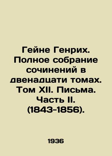 Geyne Genrikh. Polnoe sobranie sochineniy v dvenadtsati tomakh. Tom XII. Pisma. Chast II. (1843-1856)./Heine Heinrich. Complete collection of works in twelve volumes. Volume XII. Letters. Part II. (1843-1856). In Russian - landofmagazines.com