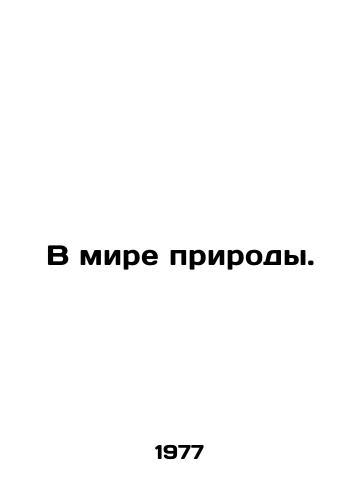 V mire prirody./In the natural world. In Russian - landofmagazines.com