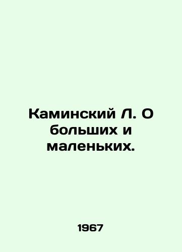 Kaminskiy L. O bolshikh i malenkikh./Kaminsky L. O big and small. In Russian - landofmagazines.com