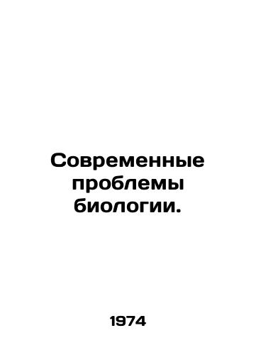 Sovremennye problemy biologii./Modern Biological Problems. In Russian - landofmagazines.com
