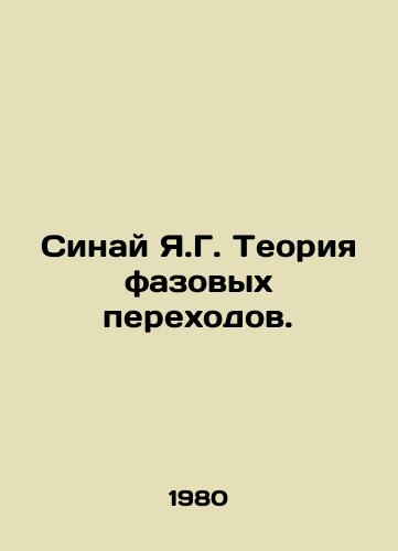 Sinay Ya.G. Teoriya fazovykh perekhodov./Sinai Y.G. Phase Transition Theory. In Russian - landofmagazines.com