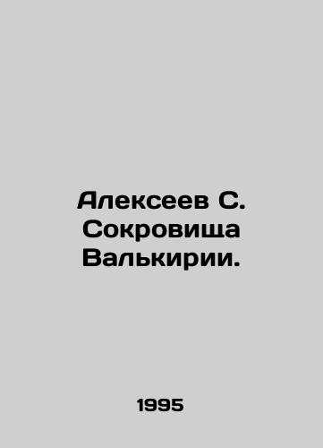 Alekseev S. Sokrovishcha Valkirii./Alexeev S. Treasures of Valkyrie. In Russian - landofmagazines.com