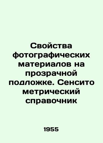 Svoystva fotograficheskikh materialov na prozrachnoy podlozhke. Sensitometricheskiy spravochnik/Properties of photographic materials on a transparent background. Sensitometric reference book In Russian - landofmagazines.com