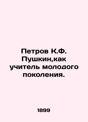 Petrov K.F. Pushkin,kak uchitel molodogo pokoleniya./Petrov K.F. Pushkin as a teacher of the younger generation. In Russian - landofmagazines.com
