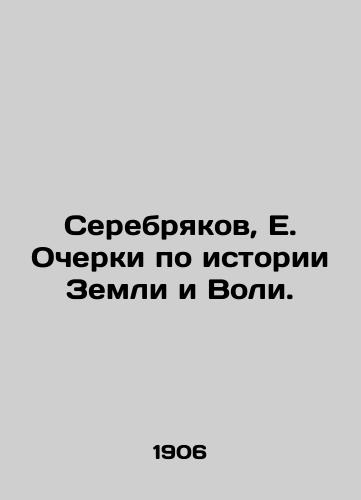 Serebryakov, E. Ocherki po istorii Zemli i Voli./Serebryakov, E. Essays on the History of the Earth and WS.Pb.In Russian - landofmagazines.com