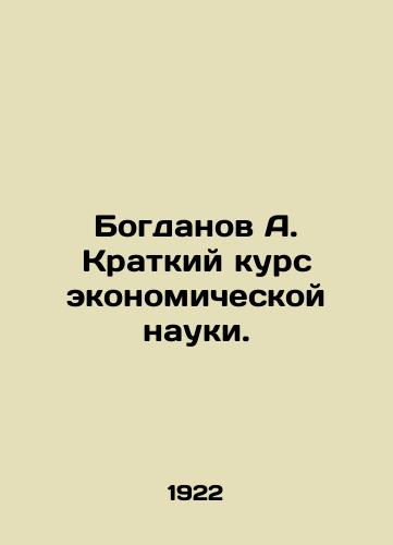 Bogdanov A. Kratkiy kurs ekonomicheskoy nauki./Bogdanov A. Short Course in Economic Science. In Russian - landofmagazines.com