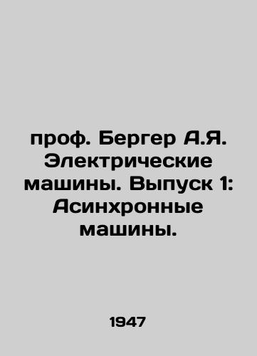 Prof. Berger A.Ya. Elektricheskie mashiny. Vypusk 1: Asinkhronnye mashiny./Prof. Berger A.I. Electric Machines. Issue 1: Asynchronous Machines. In Russian - landofmagazines.com