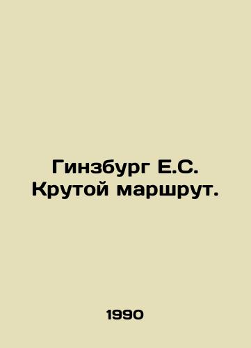Ginzburg E.S. Krutoy marshrut./Ginsburg E. S. The steep route. In Russian - landofmagazines.com