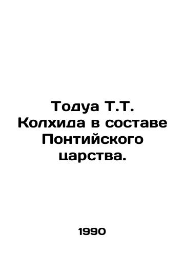 Todua T.T. Kolkhida v sostave Pontiyskogo tsarstva./Todua T. T. Colchida in the Kingdom of Pontia. In Russian - landofmagazines.com