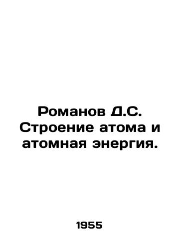 Romanov D.S. Stroenie atoma i atomnaya energiya./Romanov D.S. Atomic Structure and Nuclear Energy. In Russian - landofmagazines.com