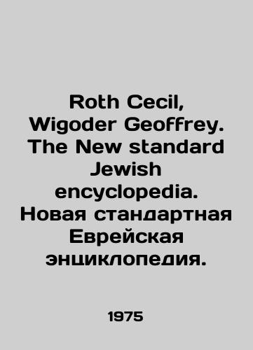 Roth Cecil, Wigoder Geoffrey. The New standard Jewish encyclopedia. Novaya standartnaya Evreyskaya entsiklopediya./Roth Cecil, Wigoder Geoffrey. The New Standard Jewish encyclopedia. The New Standard Jewish Encyclopedia. In English - landofmagazines.com