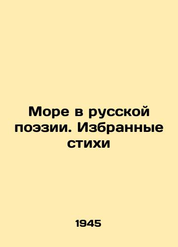 More v russkoy poezii. Izbrannye stikhi/The Sea in Russian Poetry. Selected Poems In Russian - landofmagazines.com