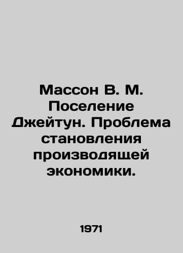 Masson V. M. Poselenie Dzheytun. Problema stanovleniya proizvodyashchey ekonomiki./Masson V. M. Settlement of Dzheitun. The problem of becoming a productive economy. In Russian - landofmagazines.com