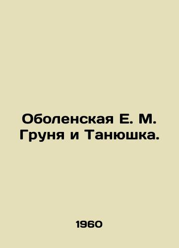 Obolenskaya E. M. Grunya i Tanyushka./Obolenskaya E. M. Grunya and Tanyushka. In Russian - landofmagazines.com