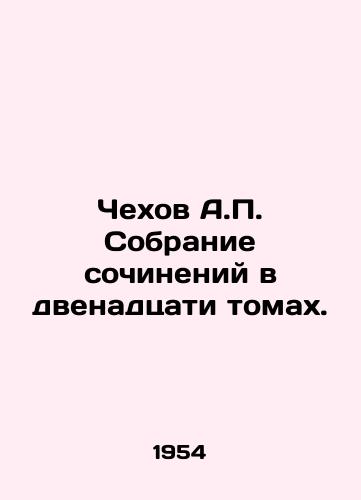Chekhov A.P. Sobranie sochineniy v dvenadtsati tomakh./Chekhov A.P. A collection of works in twelve volumes. In Russian - landofmagazines.com