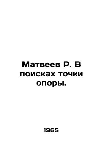 Matveev R. V poiskakh tochki opory./Matveyev R. In Search of a Support Point. In Russian - landofmagazines.com