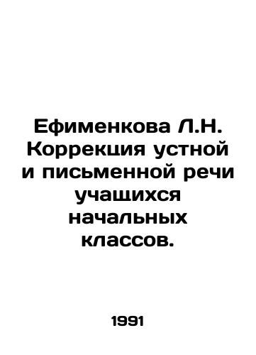 Efimenkova L.N. Korrektsiya ustnoy i pismennoy rechi uchashchikhsya nachalnykh klassov./L.N. Efimenkova Correction of Oral and Written Speech of Primary School Students. In Russian - landofmagazines.com