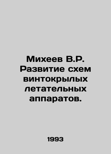 Mikheev V.R. Razvitie skhem vintokrylykh letatelnykh apparatov./Mikheyev V.R. Development of schemes for rotary-wing aircraft. In Russian - landofmagazines.com