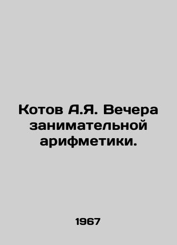 Kotov A.Ya. Vechera zanimatelnoy arifmetiki./A.I. Kotovs evening of entertaining arithmetic. In Russian - landofmagazines.com
