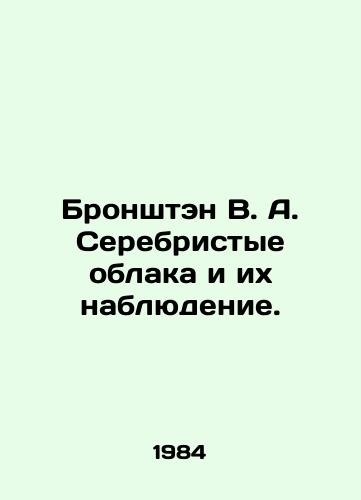 Bronshten V. A. Serebristye oblaka i ikh nablyudenie./Bronstein V. A. Silver Clouds and their Observation. In Russian - landofmagazines.com