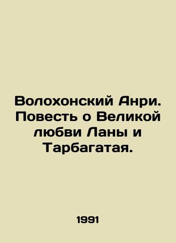 Volokhonskiy Anri. Povest o Velikoy lyubvi Lany i Tarbagataya./Henri Volokhonsky. A Tale of the Great Love of Lana and Tarbagatai. In Russian - landofmagazines.com
