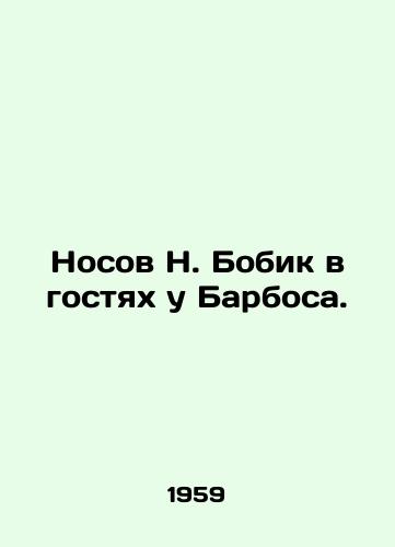 Nosov N. Bobik v gostyakh u Barbosa./Nossov N. Bobick is visiting Barbosa. In Russian - landofmagazines.com
