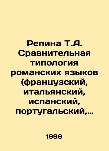 Repina T.A. Sravnitelnaya tipologiya romanskikh yazykov (frantsuzskiy, italyanskiy, ispanskiy, portugalskiy, rumynskiy)./Repina T.A. Comparative typology of Roman languages (French, Italian, Spanish, Portuguese, Romanian). In Russian - landofmagazines.com
