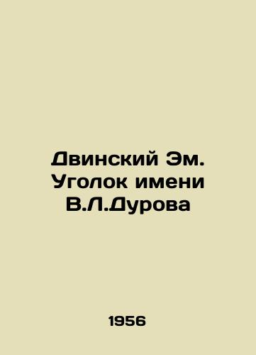Dvinskiy Em. Ugolok imeni V.L.Durova/Dvinsky Em. V.L.Durov Corner In Russian - landofmagazines.com