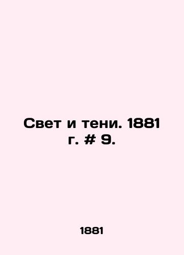Svet i teni. 1881 g. # 9./Light and Shadows. 1881. # 9. In Russian - landofmagazines.com