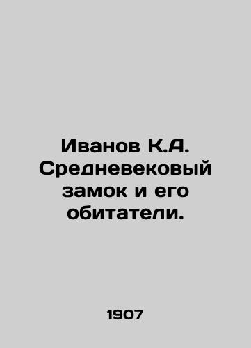 Ivanov K.A. Srednevekovyy zamok i ego obitateli./Ivanov K.A. The medieval castle and its inhabitants. In Russian - landofmagazines.com