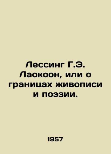 Lessing G.E. Laokoon, ili o granitsakh zhivopisi i poezii./Lessing G. E. Laokoon, or the Limits of Painting and Poetry. In Russian - landofmagazines.com