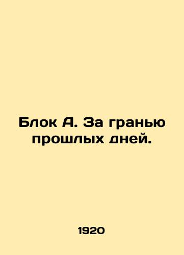 Blok A. Za granyu proshlykh dney./Block A. Beyond the past days. In Russian - landofmagazines.com