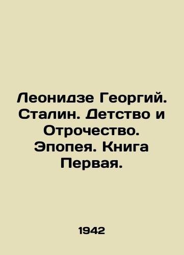 Leonidze Georgiy. Stalin. Detstvo i Otrochestvo. Epopeya. Kniga Pervaya./Leonidze Georgy. Stalin. Childhood and Adolescence. Epic. Book One. In Russian - landofmagazines.com