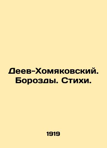 Deev-Khomyakovskiy. Borozdy. Stikhi./Deev-Khomyakovsky. Beards. Poems. In Russian - landofmagazines.com