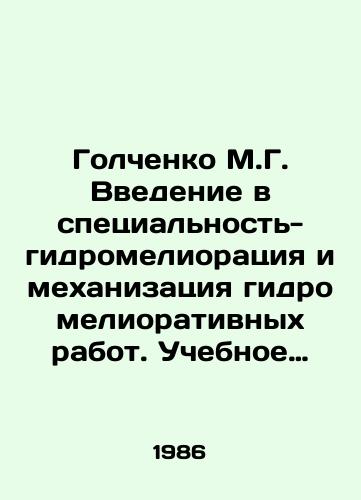 Golchenko M.G. Vvedenie v spetsialnost-gidromelioratsiya i mekhanizatsiya gidromeliorativnykh rabot. Uchebnoe posobie dlya studentov vysshikh uchebnykh zavedeniy po gidromeliorativnym spetsialnostyam./Golchenko M.G. Introduction to hydromelioration and mechanization of hydromelioration works. A textbook for students of higher educational institutions on hydromelioration specialties. In Russian - landofmagazines.com