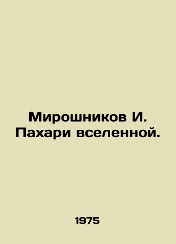Miroshnikov I. Pakhari vselennoy./Miroshnikov I. Pakhari of the universe. In Russian - landofmagazines.com
