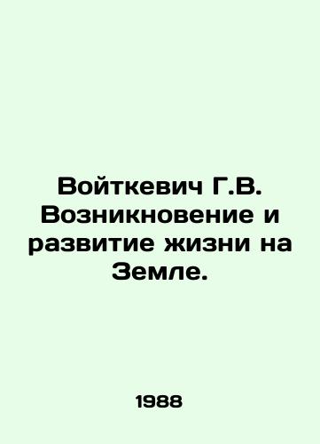 Voytkevich G.V. Vozniknovenie i razvitie zhizni na Zemle./Vojtkevich G.V. The origin and development of life on Earth. In Russian - landofmagazines.com
