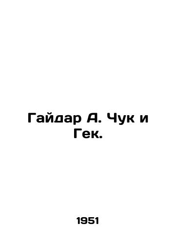 Gaydar A. Chuk i Gek./Gaidar A. Chuk and Gek. In Russian - landofmagazines.com