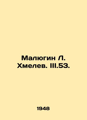 Malyugin L. Khmelev. III.53./Malyugin L. Khmelev. III.53. In Russian - landofmagazines.com