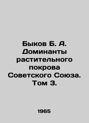 Bykov B. A. Dominanty rastitelnogo pokrova Sovetskogo Soyuza. Tom 3./Bykov B. A. Dominants of the Vegetation Cover of the Soviet Union. Volume 3. In Russian - landofmagazines.com