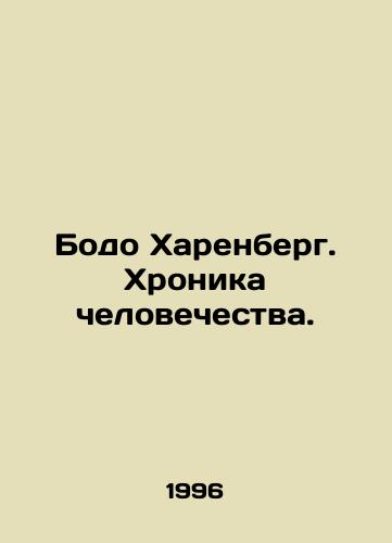 Bodo Kharenberg. Khronika chelovechestva./Bodo Harenberg: The Chronicle of Humanity. In Russian - landofmagazines.com