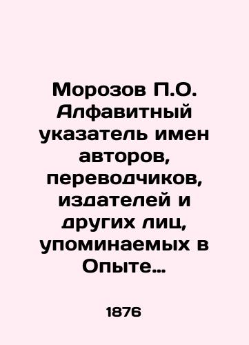 Morozov P.O. Alfavitnyy ukazatel imen avtorov, perevodchikov, izdateley i drugikh lits, upominaemykh v Opyte Rossiyskoy Bibliografii V. Sopikova (T. II—V)./Morozov P.O. An alphabetical index of the names of authors, translators, publishers and other persons mentioned in the Experience of V. Sopikovs Russian Bibliography (Vol.II-V). In Russian - landofmagazines.com
