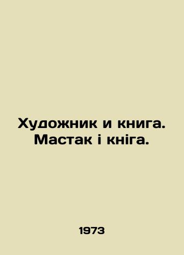 Khudozhnik i kniga. Mastak i kniga./Artist and book. Mastak i book. In Russian - landofmagazines.com