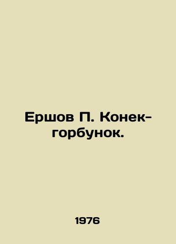 Ershov P. Konek-gorbunok./Ershov P. Konek-hump. In Russian - landofmagazines.com