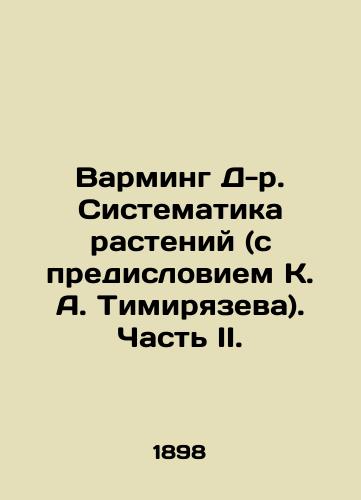 Varming D-r. Sistematika rasteniy (s predisloviem K. A. Timiryazeva). Chast II./Warming Dr. Plant Systematics (with a foreword by K. A. Timiryazev). Part II. In Russian - landofmagazines.com