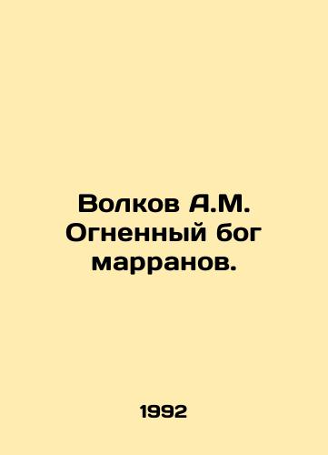 Volkov A.M. Ognennyy bog marranov./Volkov A.M. Fire god of marrans. In Russian - landofmagazines.com