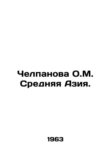 Chelpanova O.M. Srednyaya Aziya./Chelpanova O.M. Central Asia. In Russian - landofmagazines.com