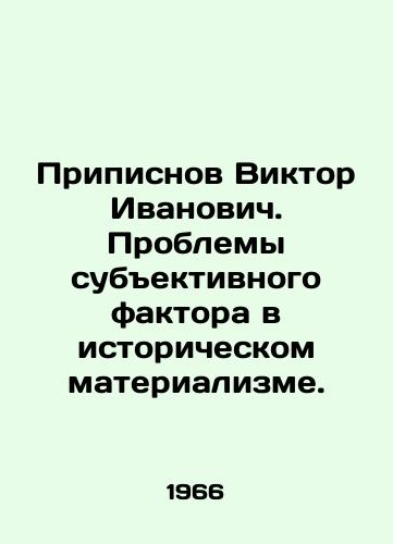 Pripisnov Viktor Ivanovich. Problemy subektivnogo faktora v istoricheskom materializme./Viktor Ivanovich Pripisnov. Problems of subjective factor in historical materialism. In Russian - landofmagazines.com