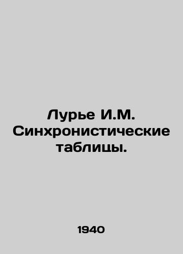 Lure I.M. Sinkhronisticheskie tablitsy./Lurier I.M. Synchronistic Tables. In Russian - landofmagazines.com